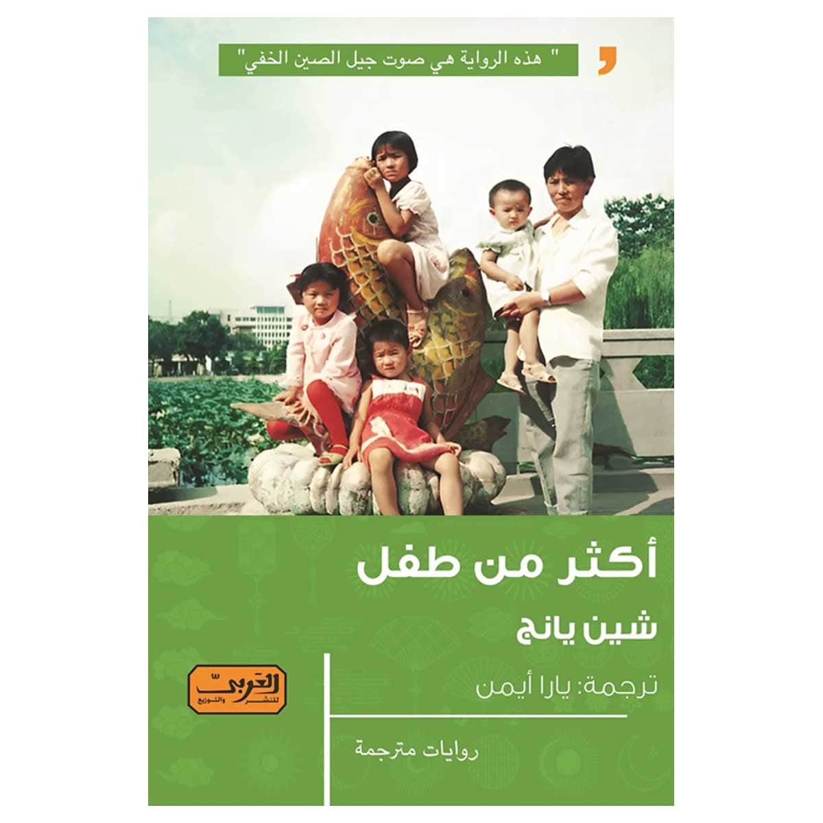 أكثر من طفل