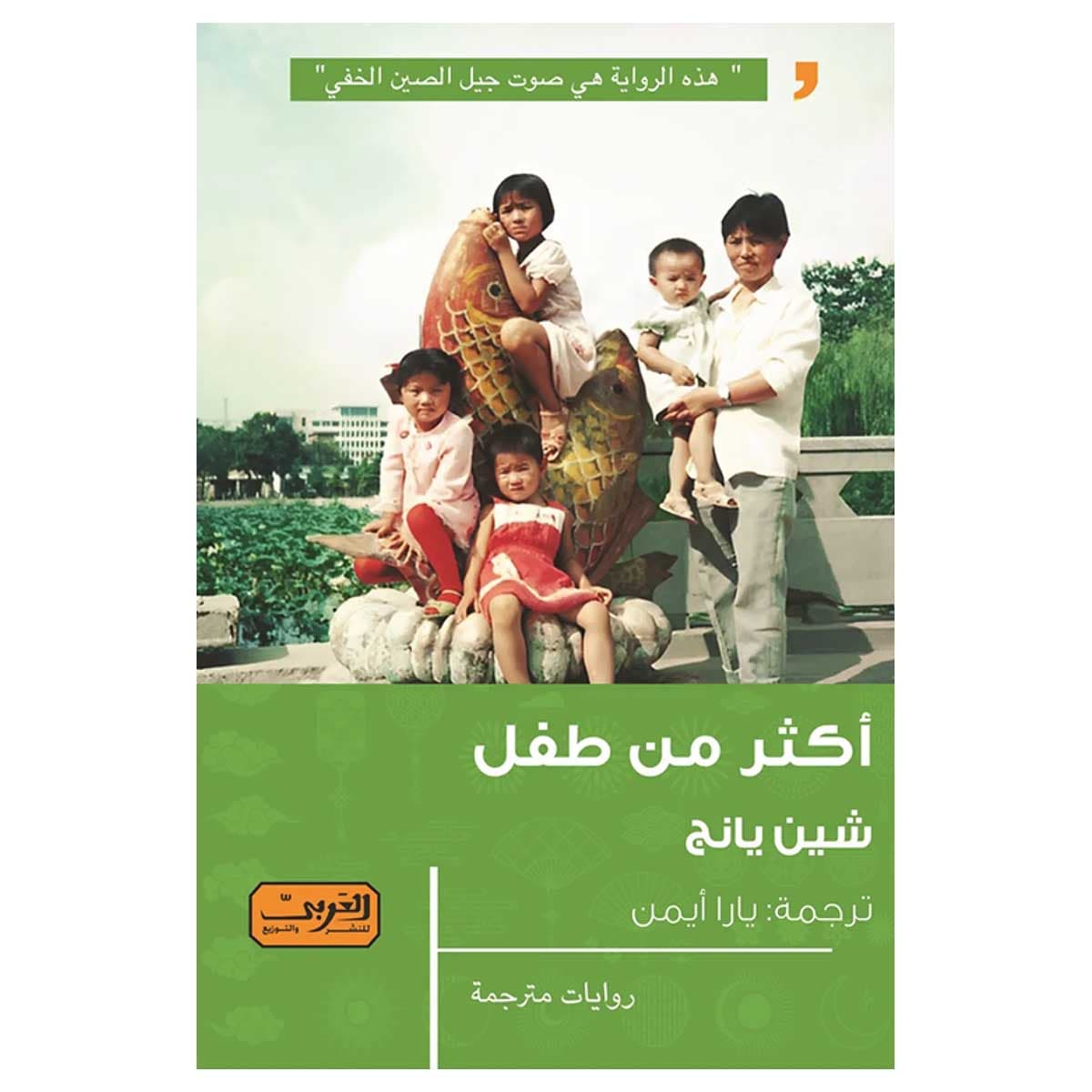 أكثر من طفل