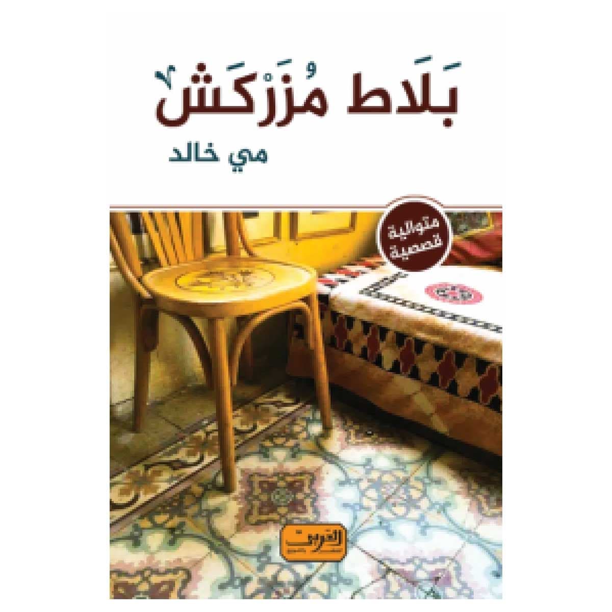 بلاط مزركش