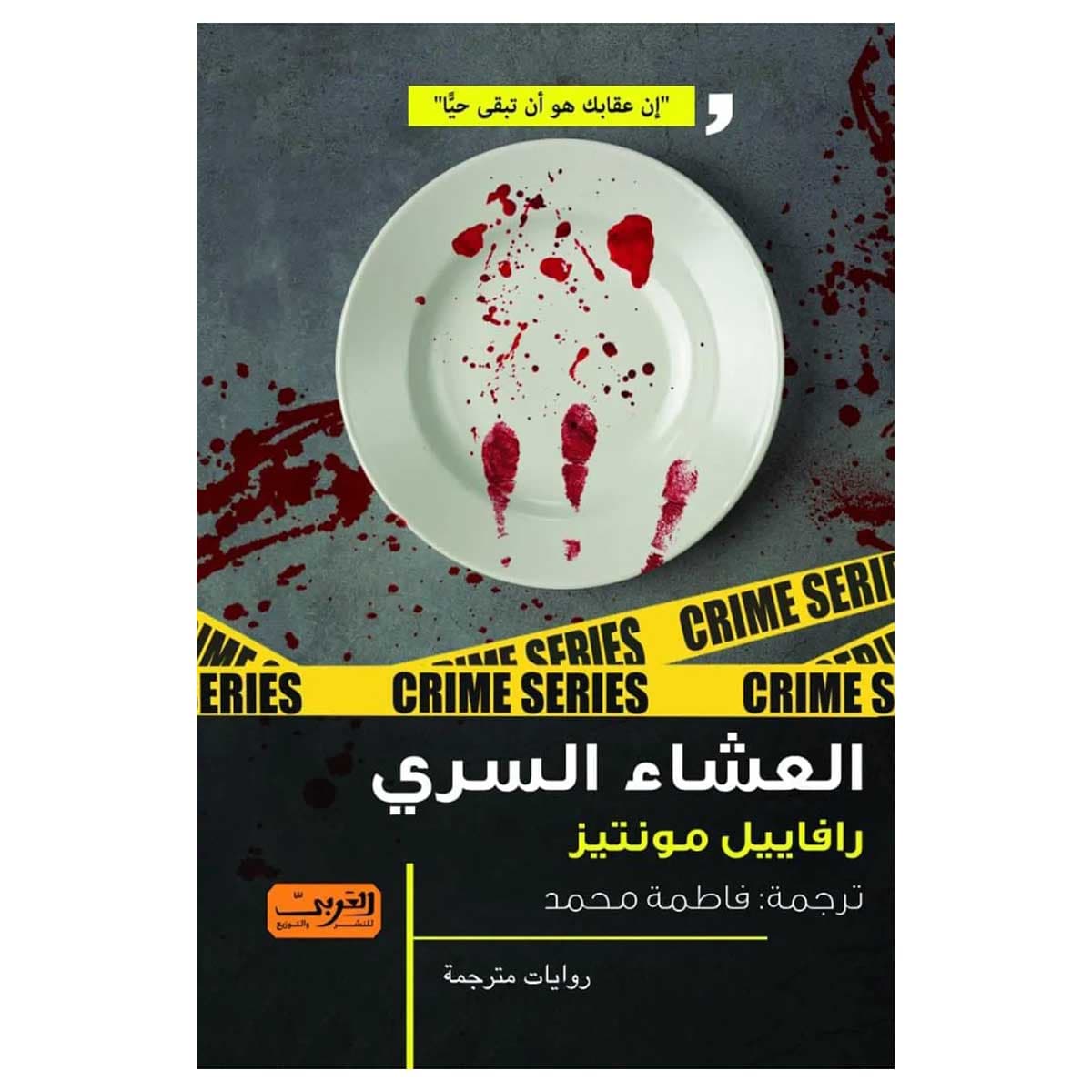 العشاء السري