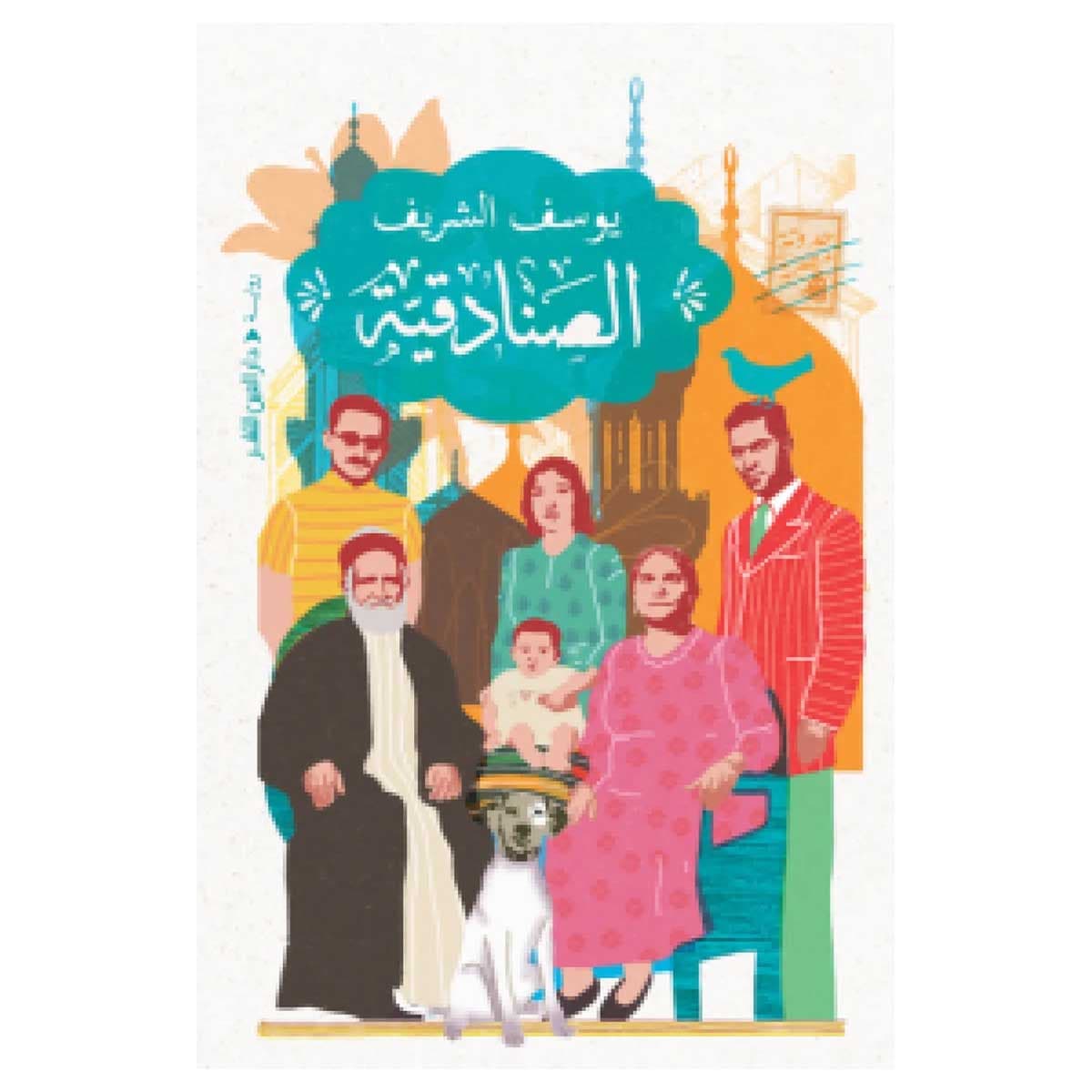 الصنادقية