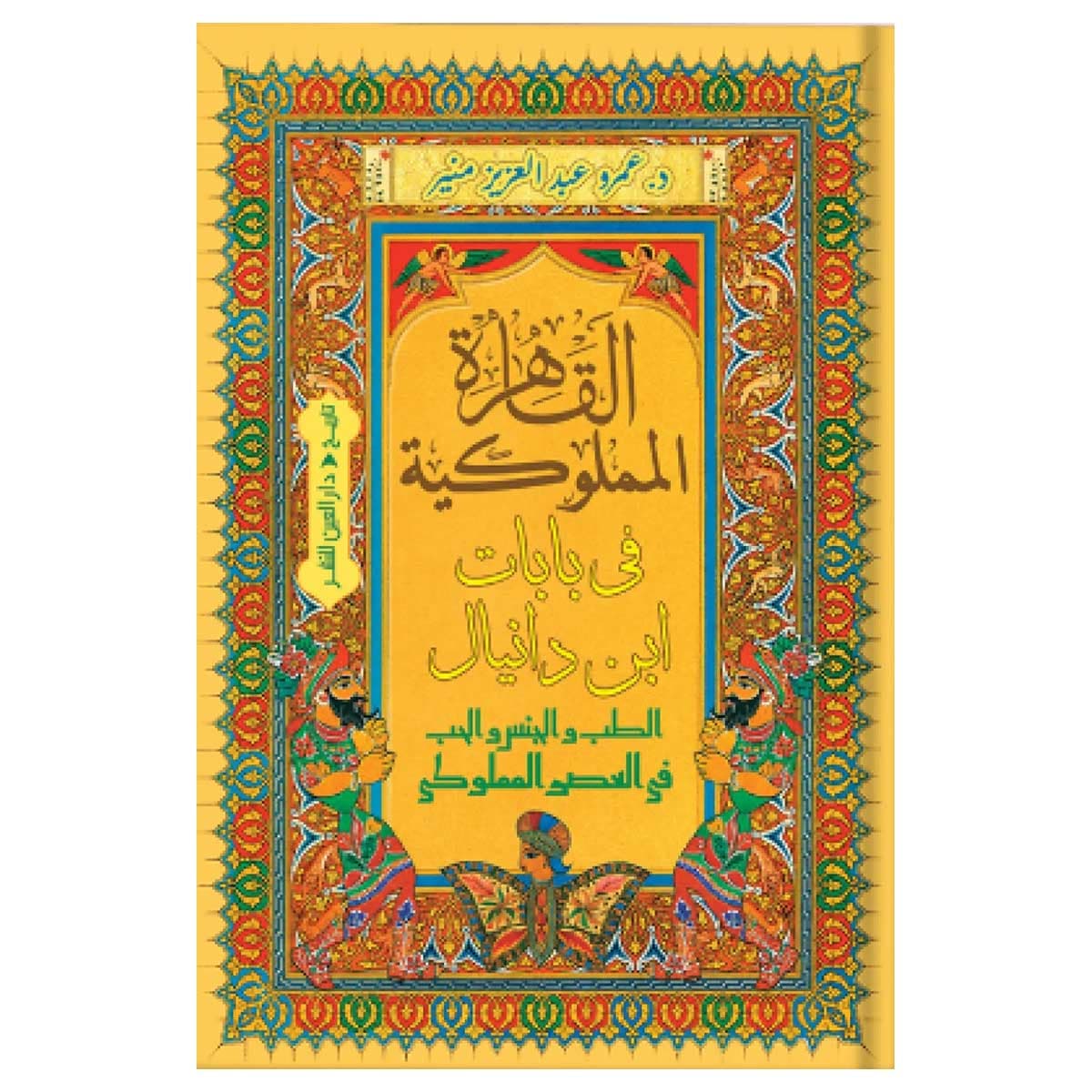 القاهرة المملوكية في بابات ابن دانيال