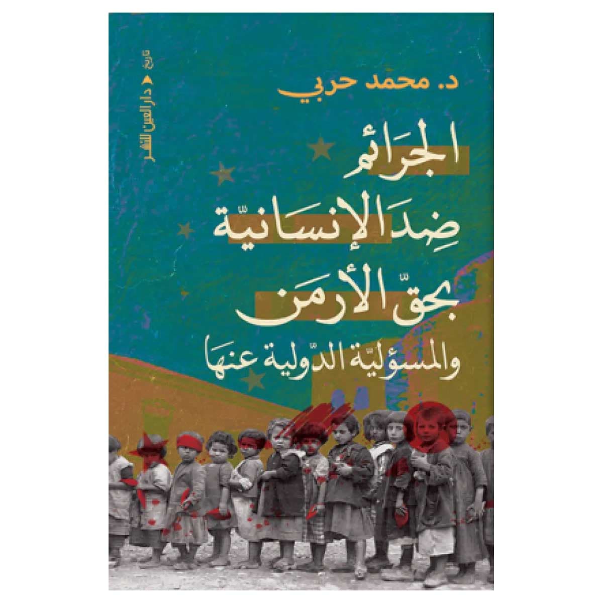 الجرائم ضد الإنسانية