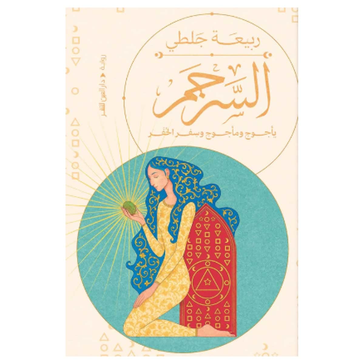 السرجم