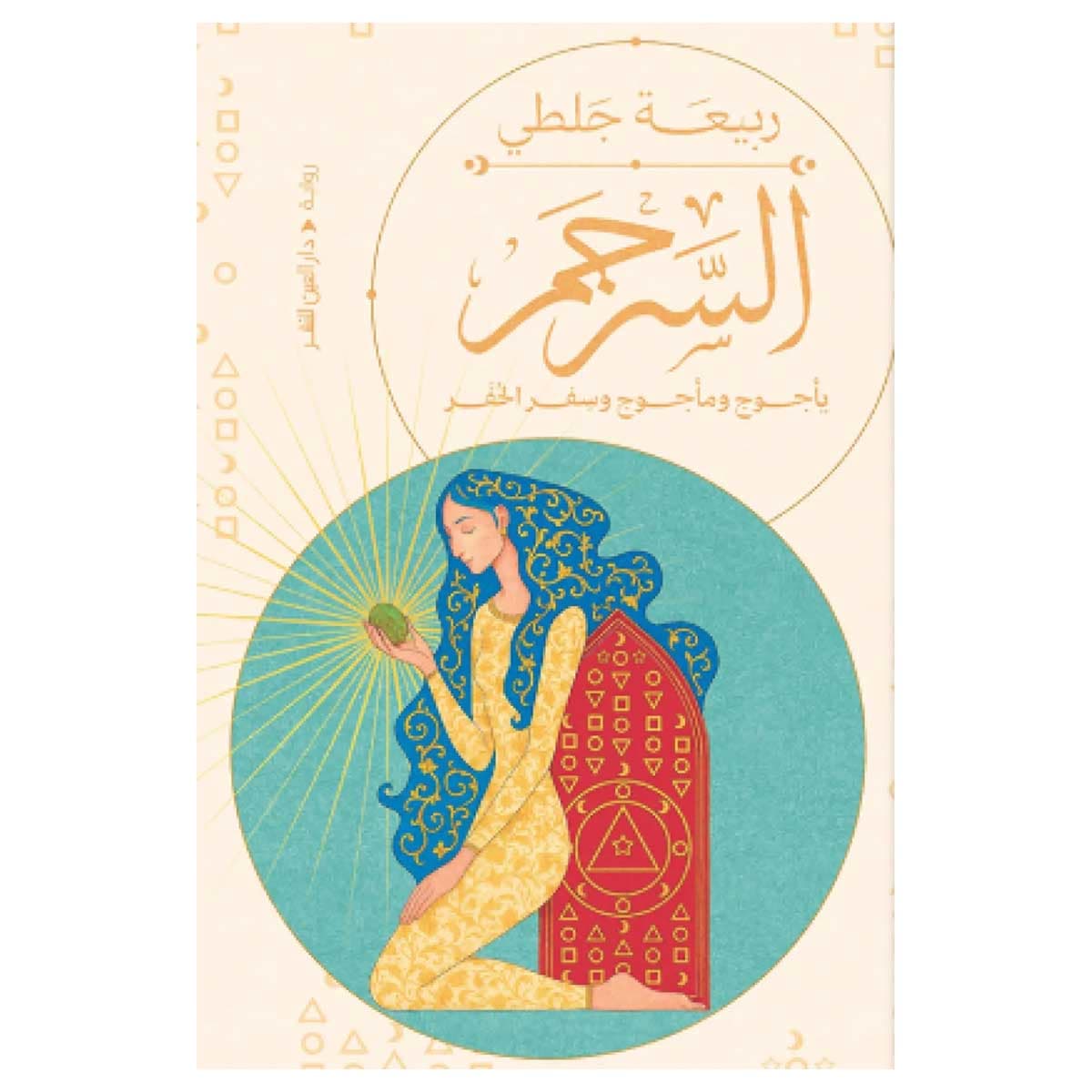السرجم