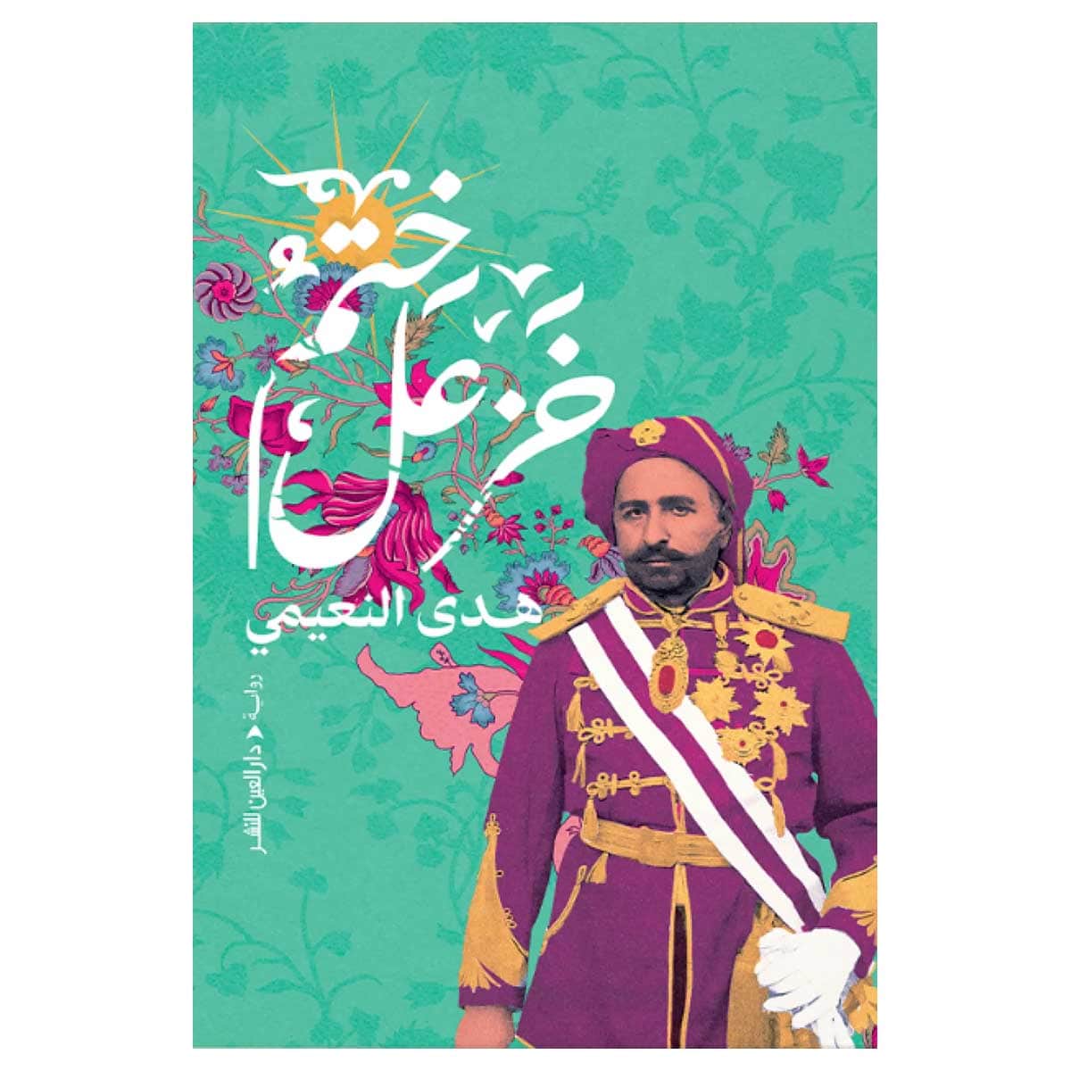 ختم خزعل