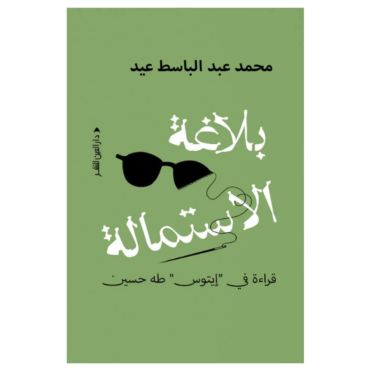 بلاغة الاستمالة
