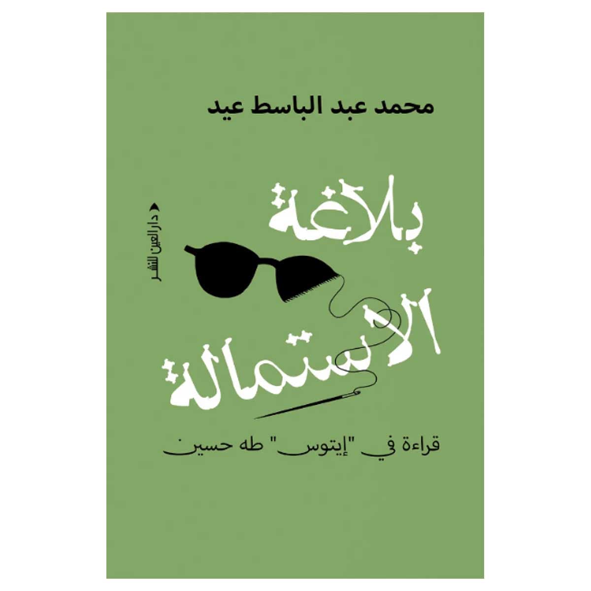 بلاغة الاستمالة