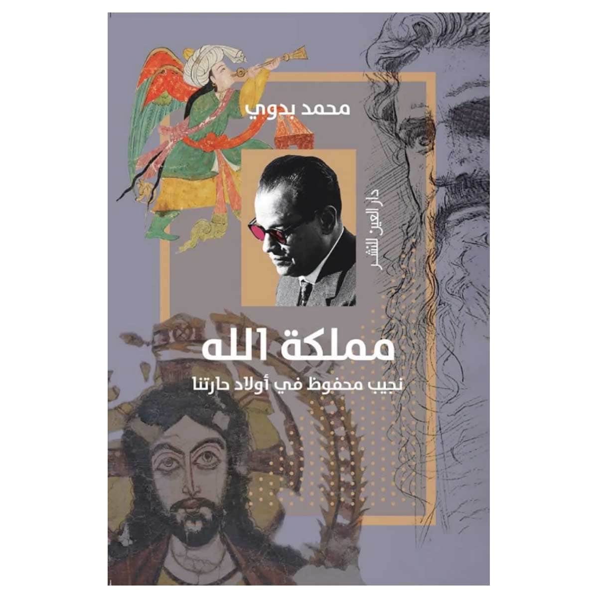 مملكة الله