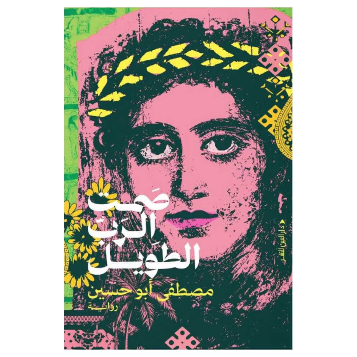 صمت الرب الطويل
