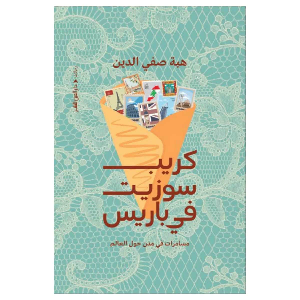 كريب سوزيت في باريس