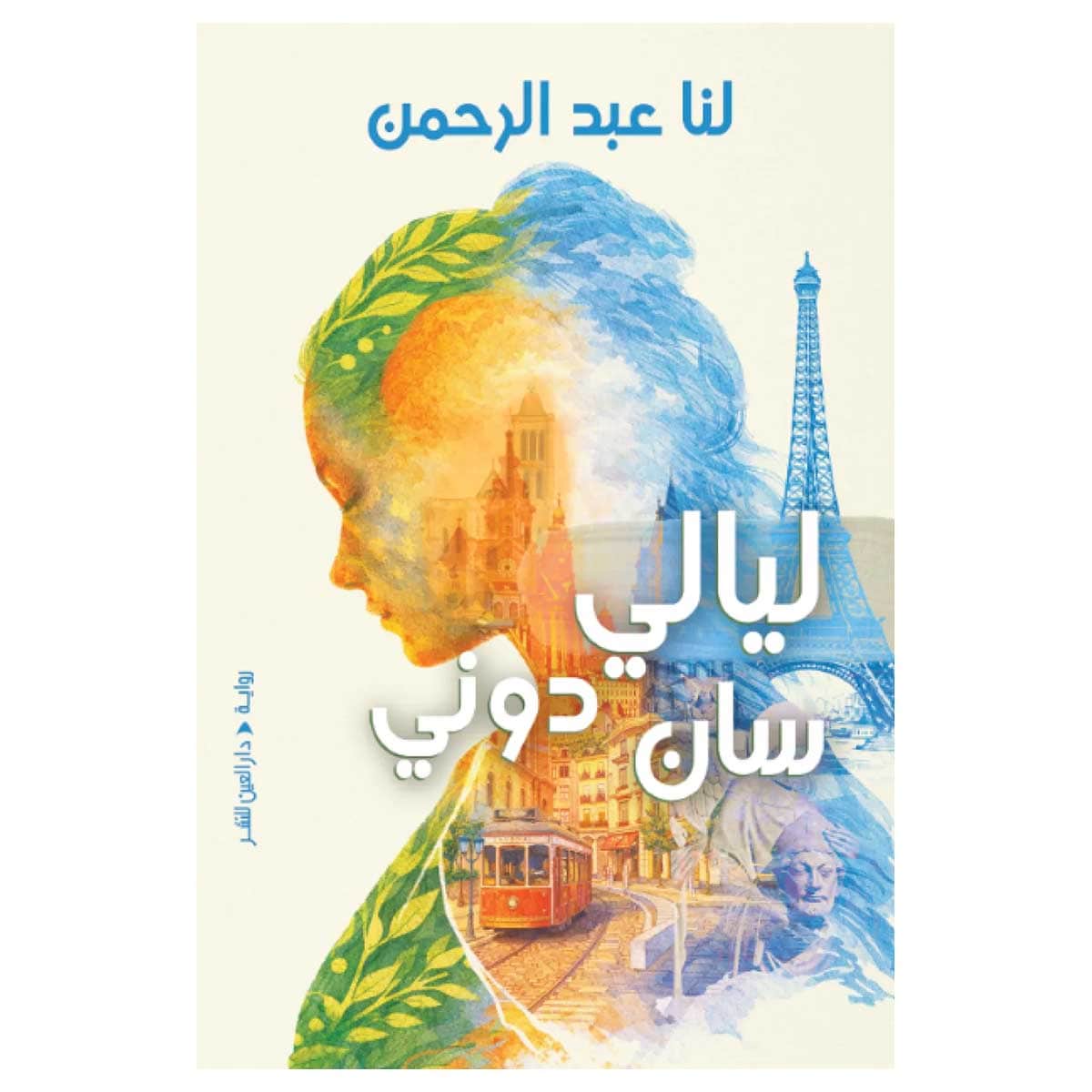 ليالي سان دوني