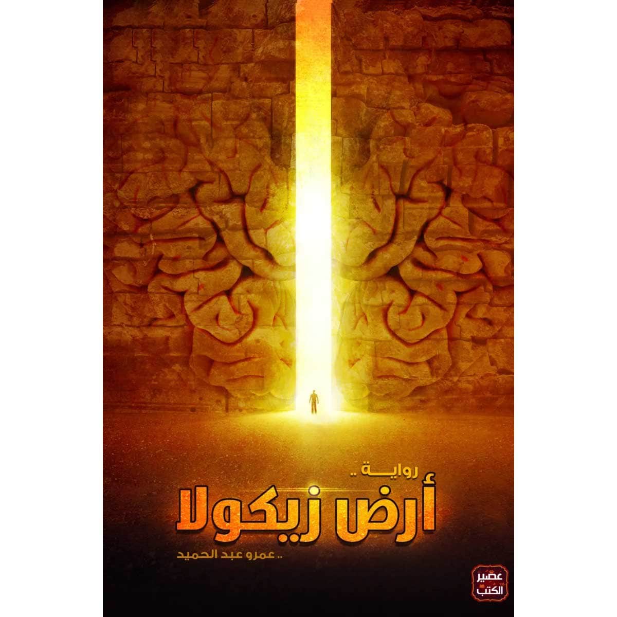 أرض زيكولا
