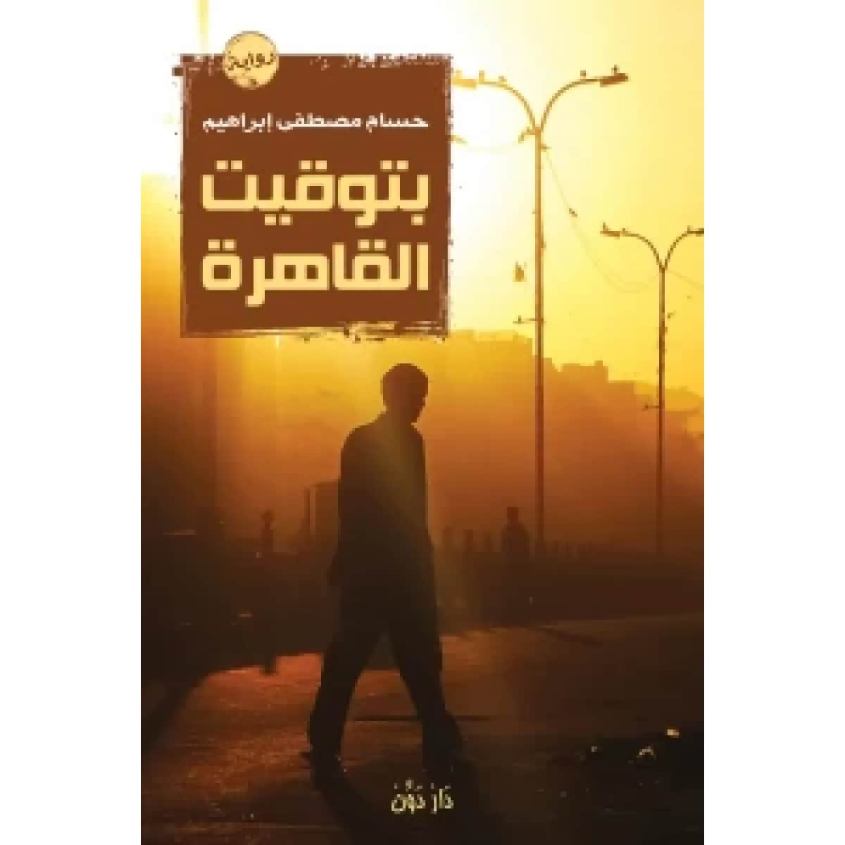 بتوقيت القاهرة