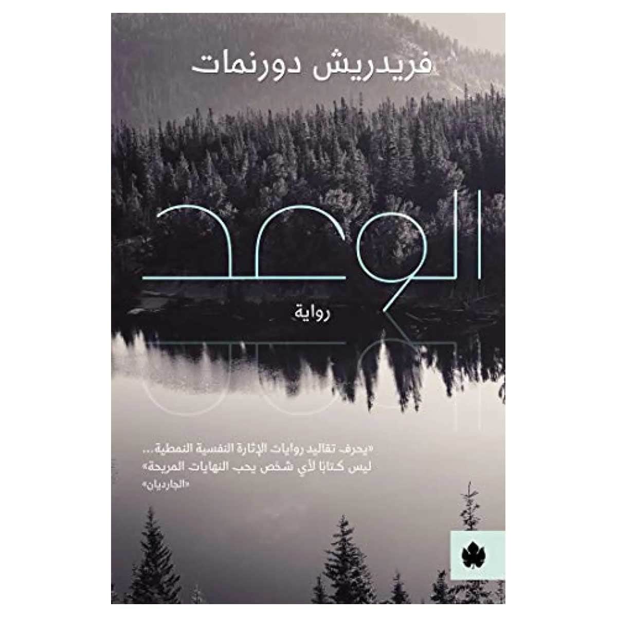 الوعد