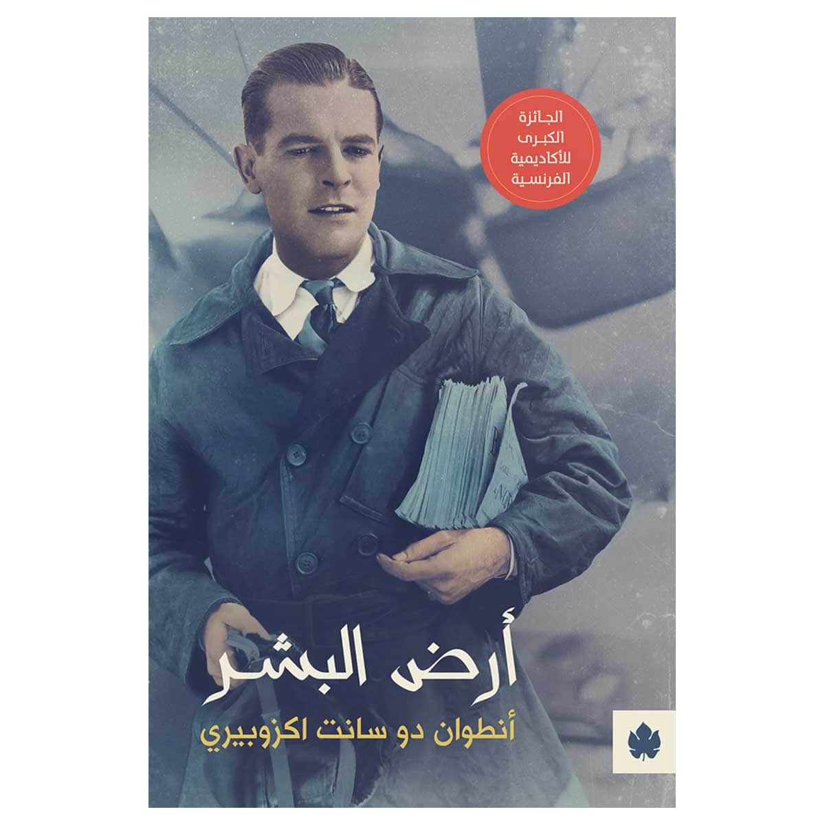 أرض البشر