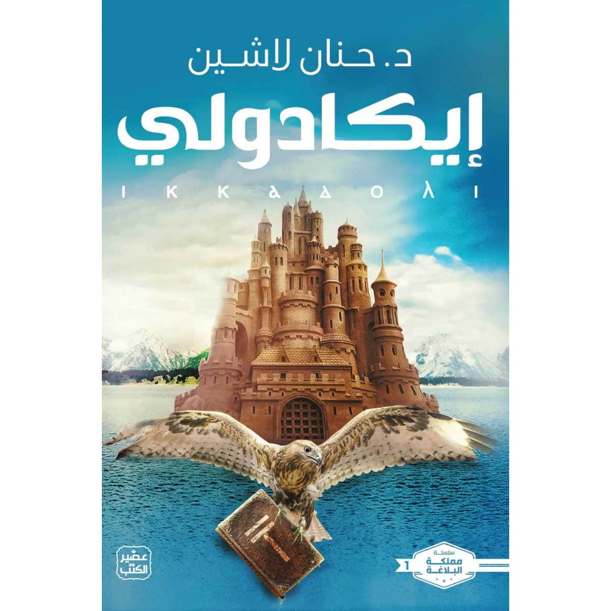 إيكادولي