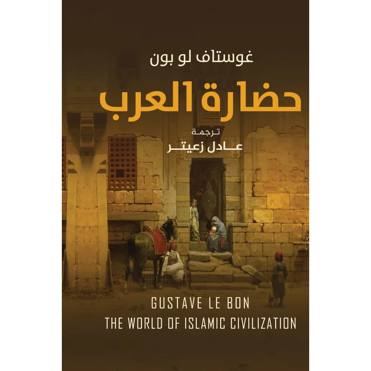 حضارة العرب