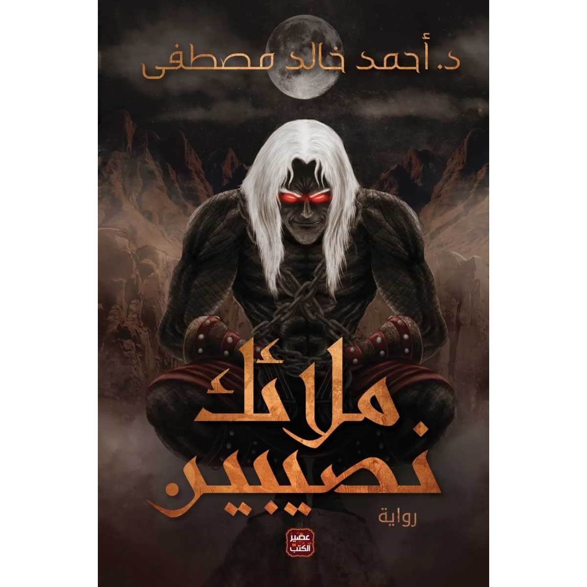 ملائك نصيبين