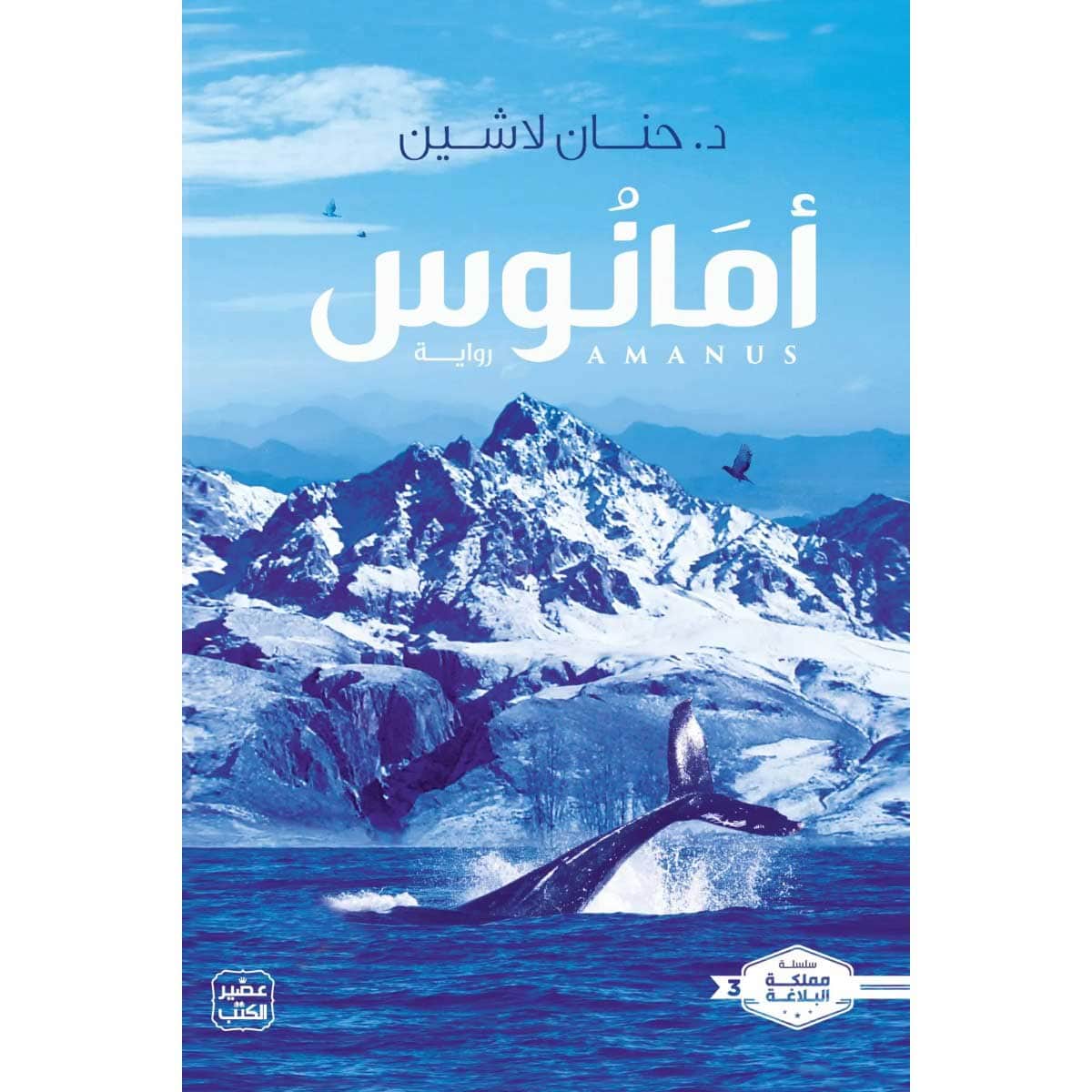 أمانوس