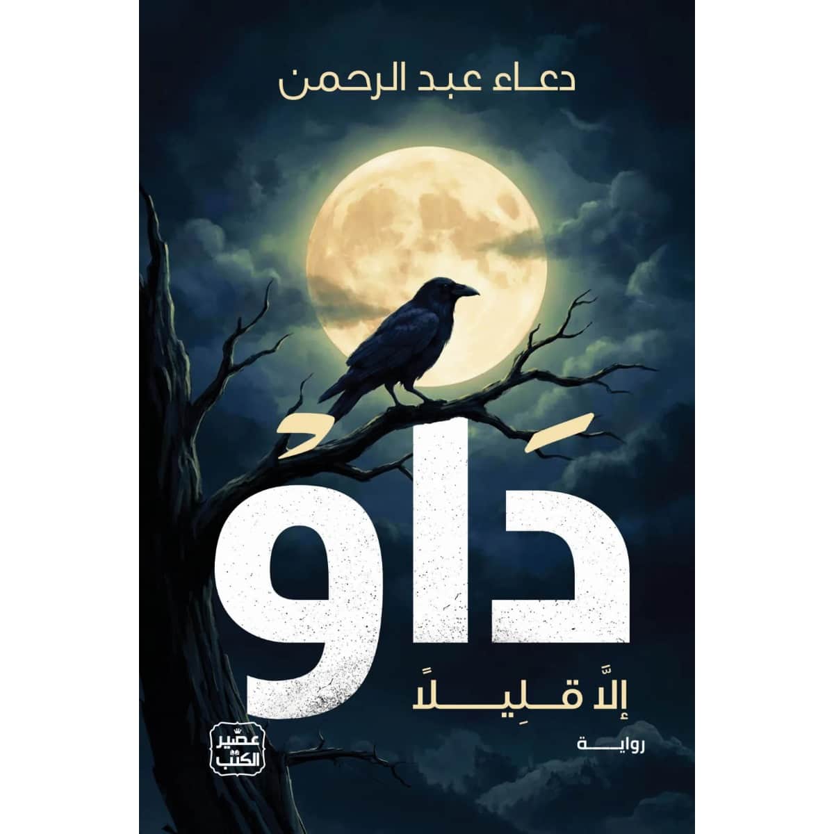داو