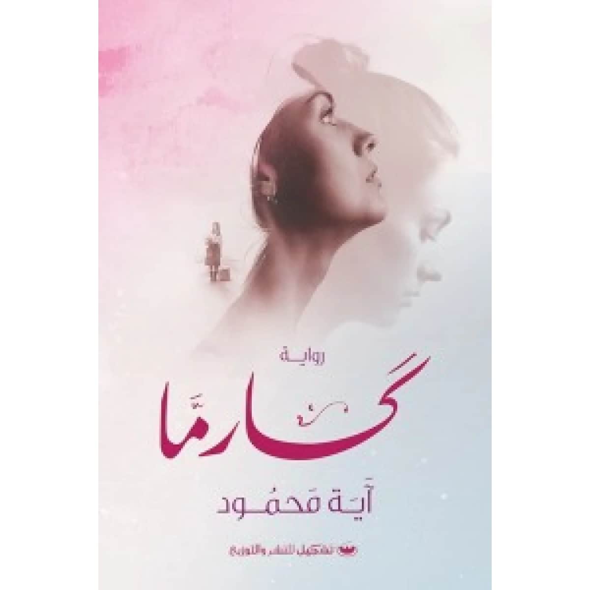 كارما