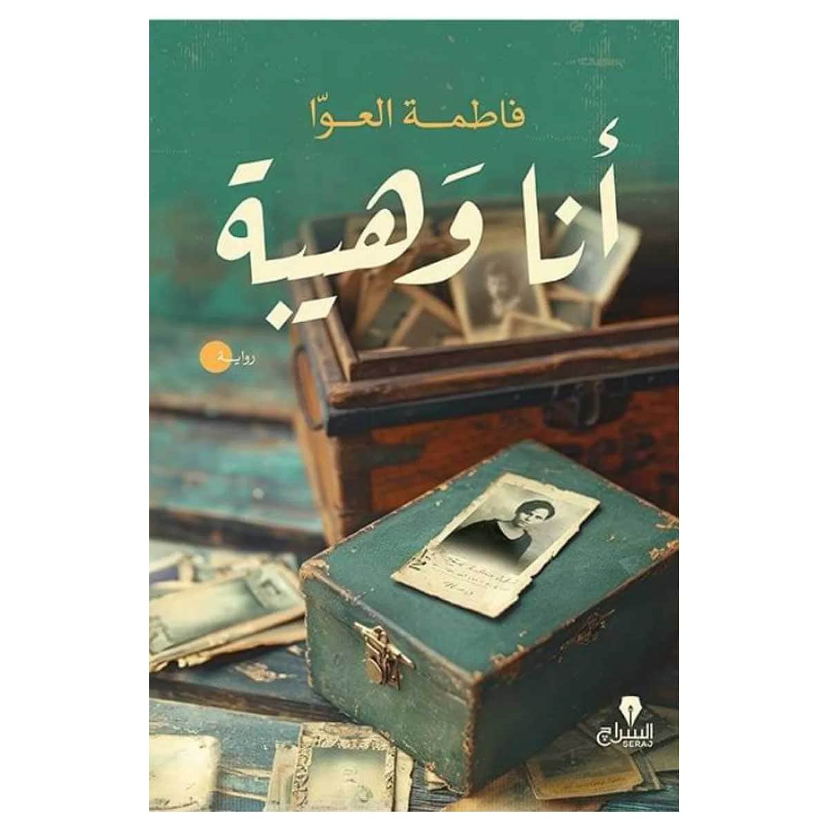 أنا وهيبة