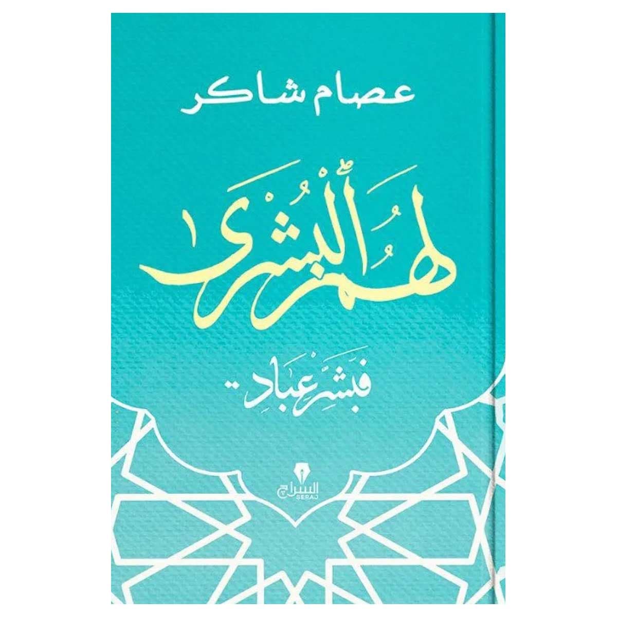 لهم البشرى