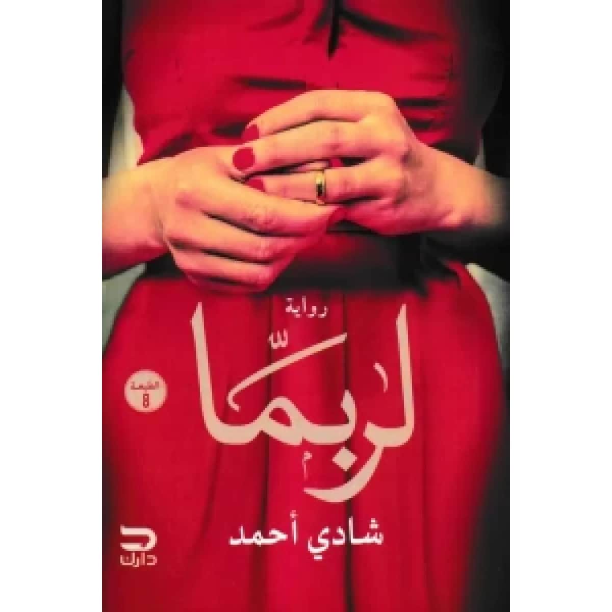 لربما