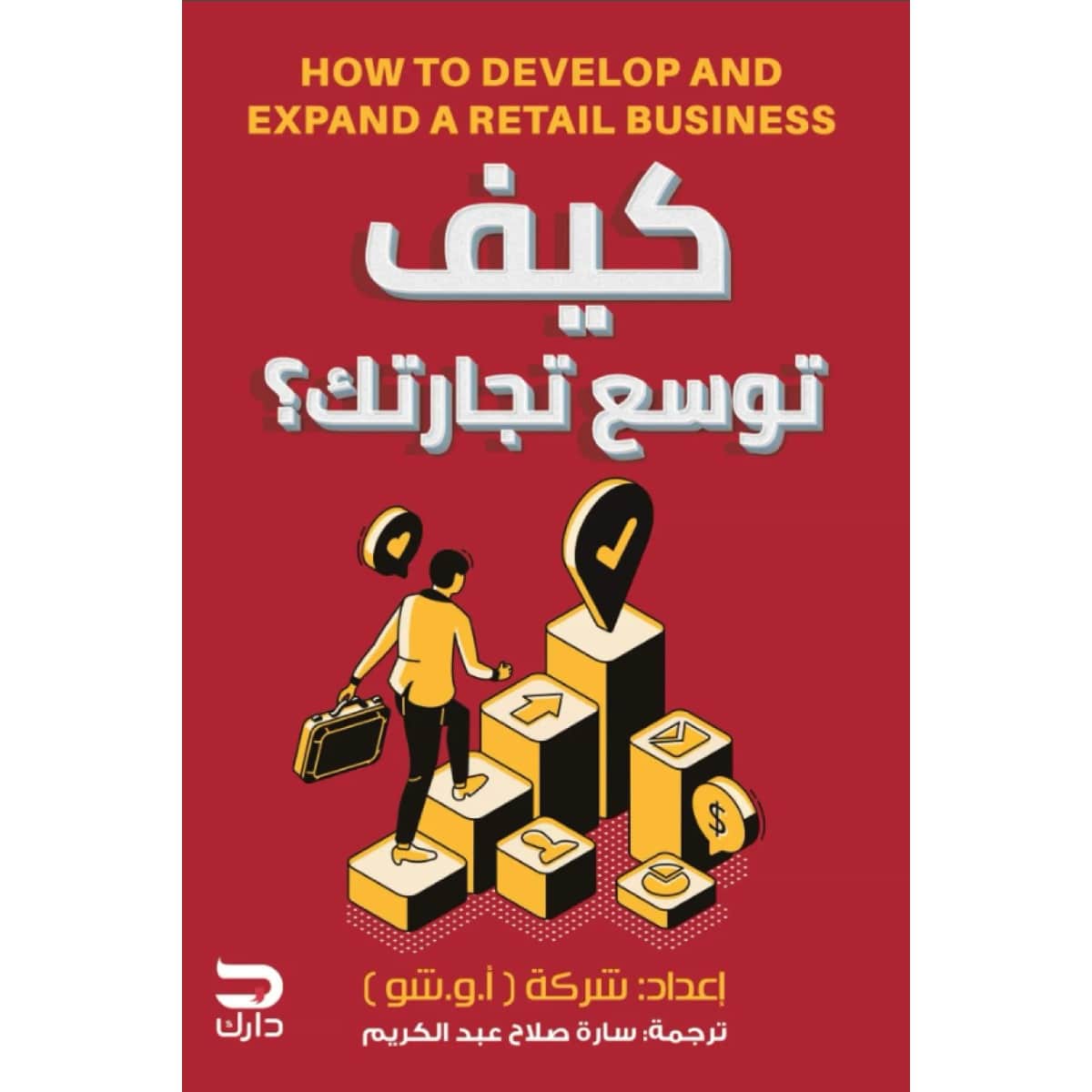 كيف توسع تجارتك