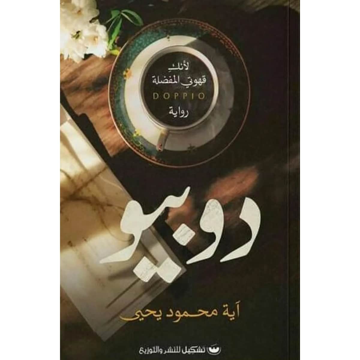 دوبيو