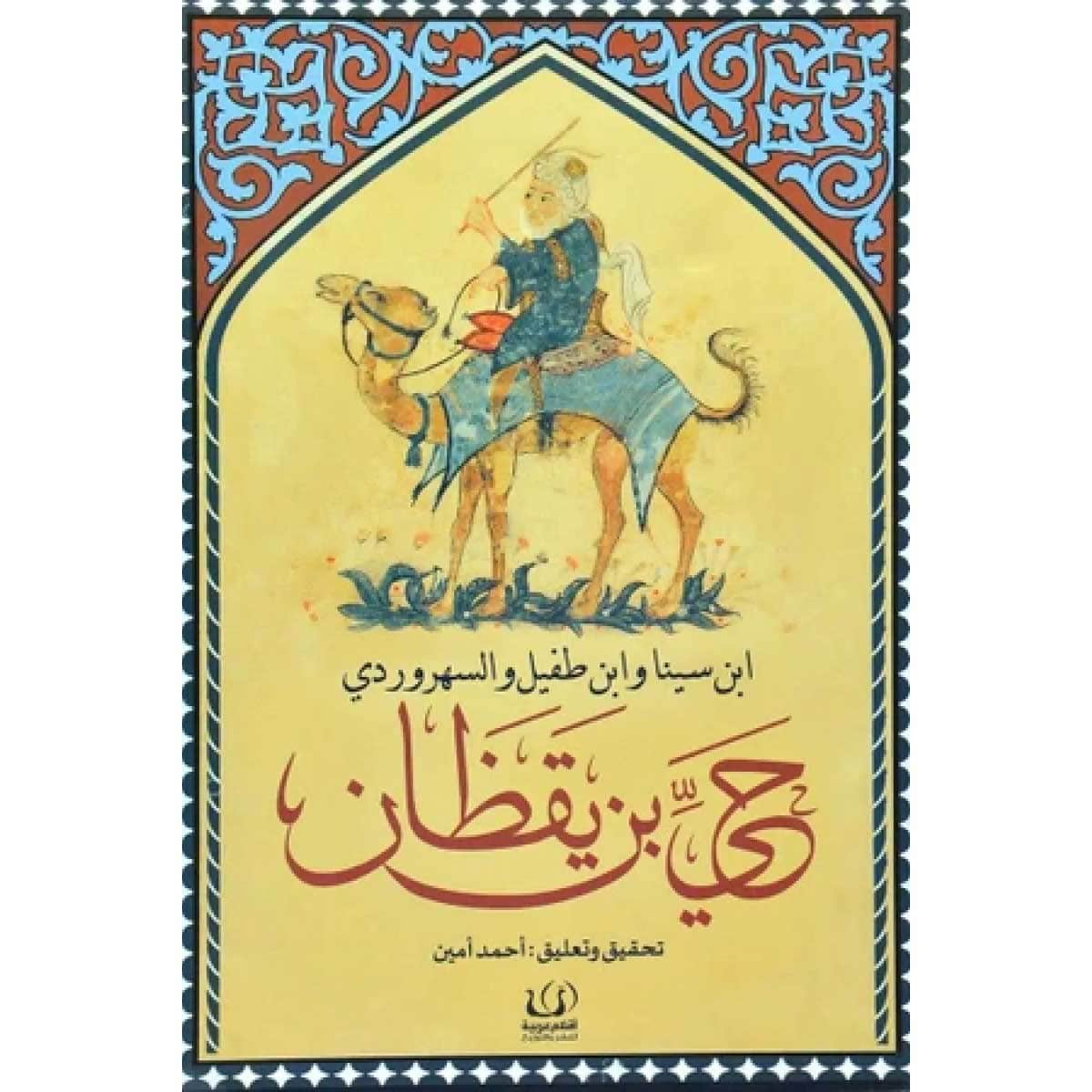 حي بن يقطان