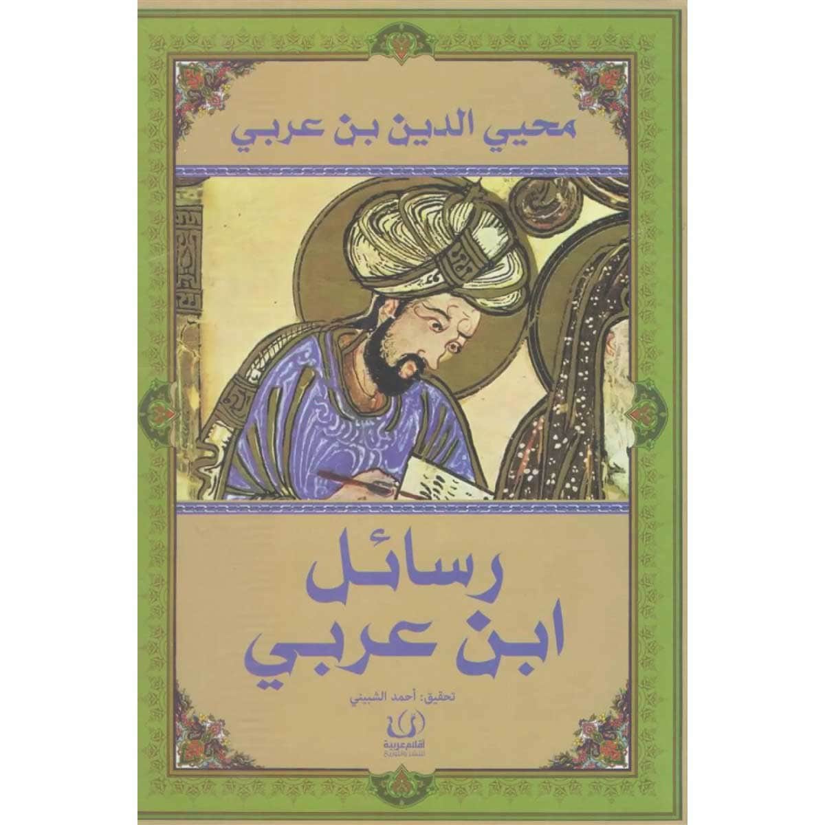 رسائل ابن عربى