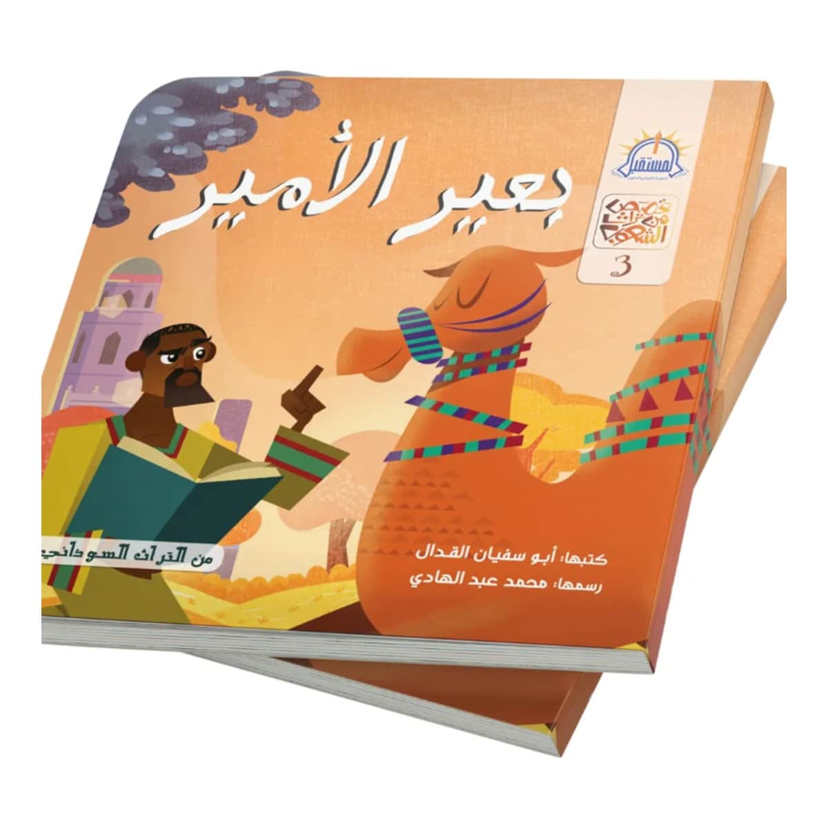 بعير الأمير