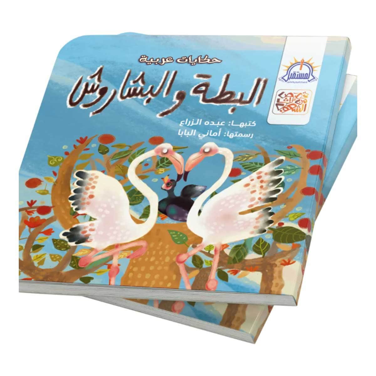 البطة والبشاروش