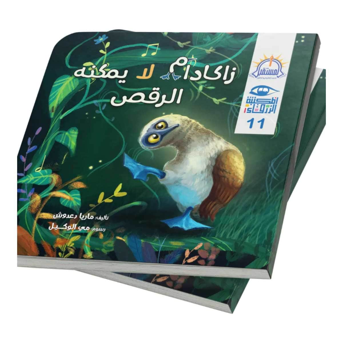 زاكادام لا يمكنه الرقص