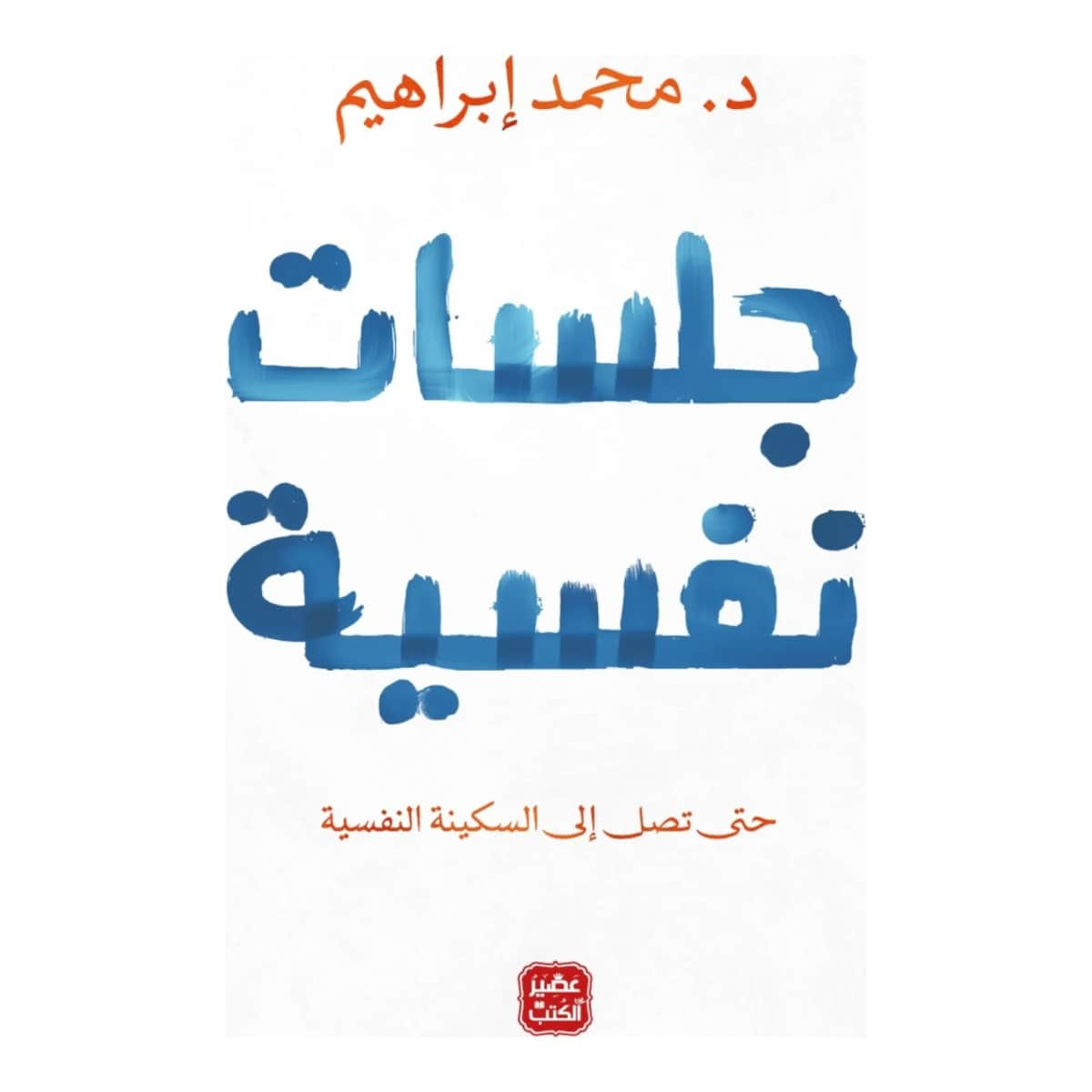 جلسات نفسية