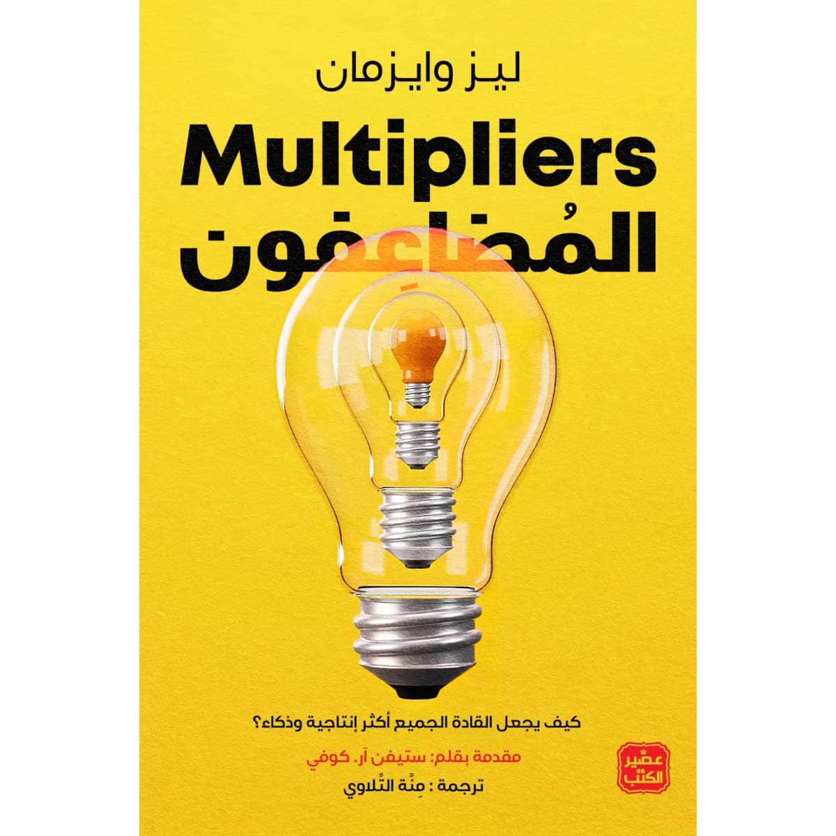 المضاعفون