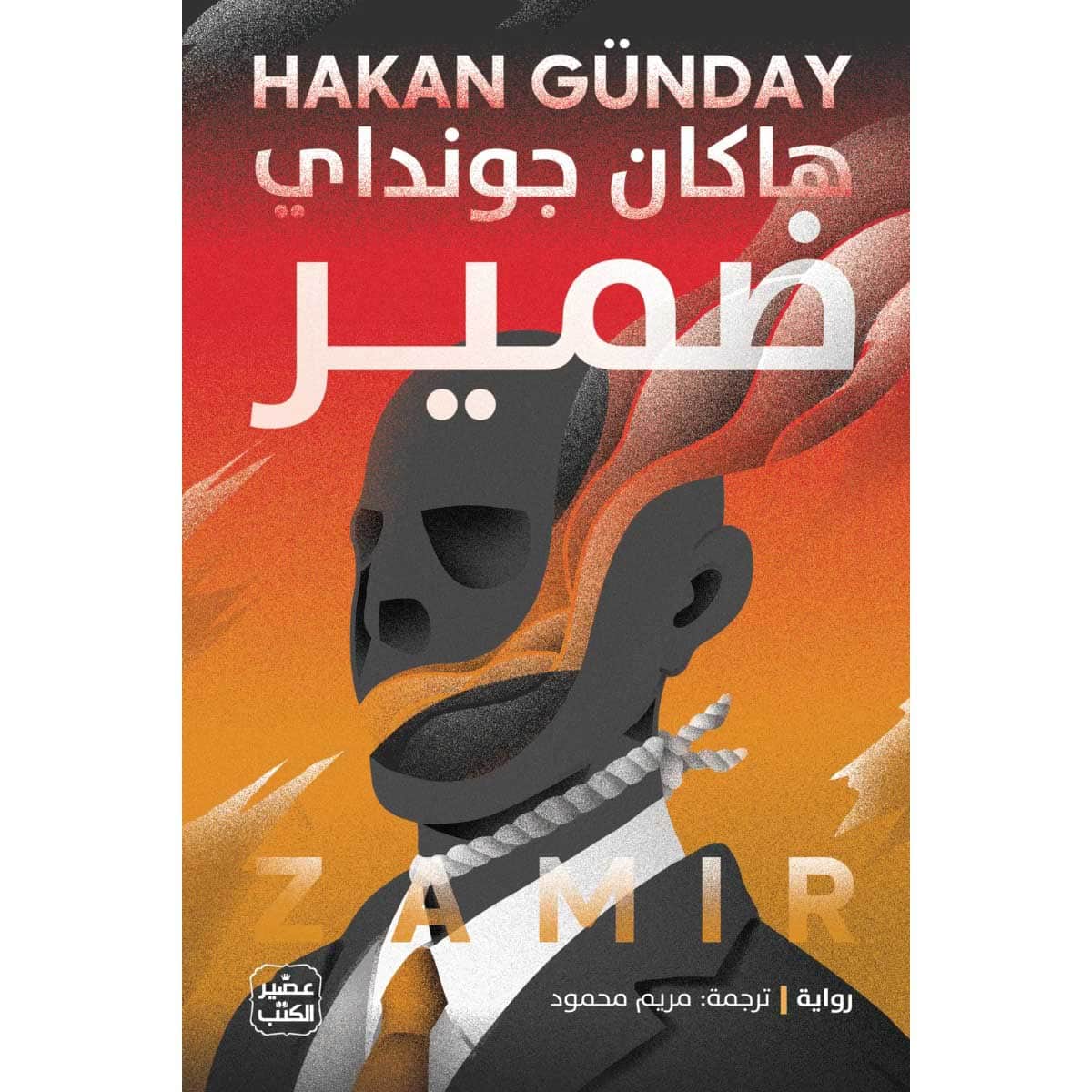 ضمير