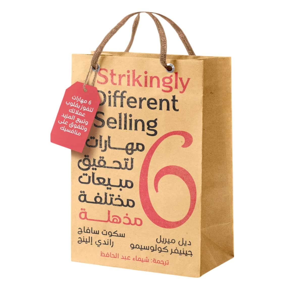 6 مهارات لتحقيق مبيعات مختلفة مذهلة