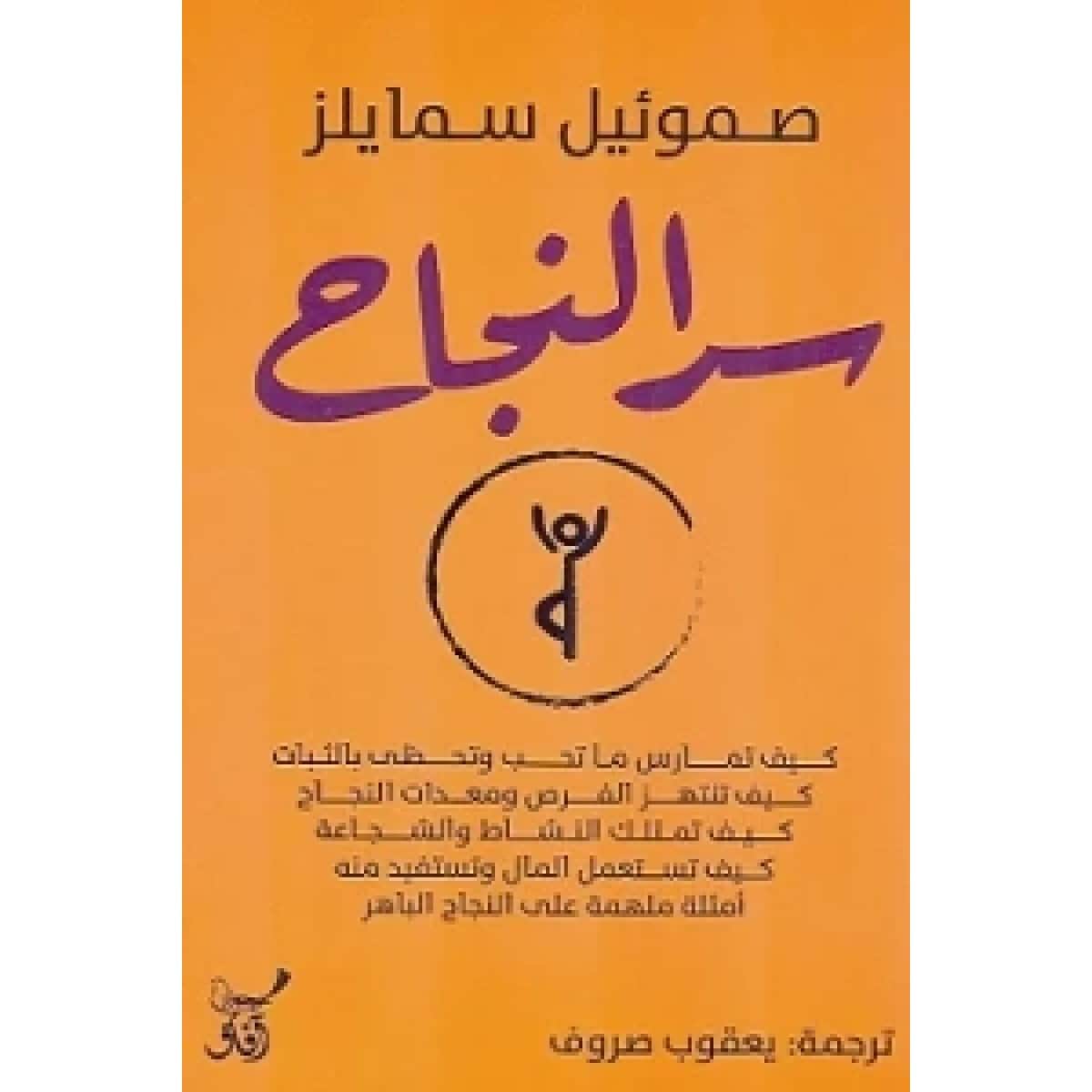 سر النجاح