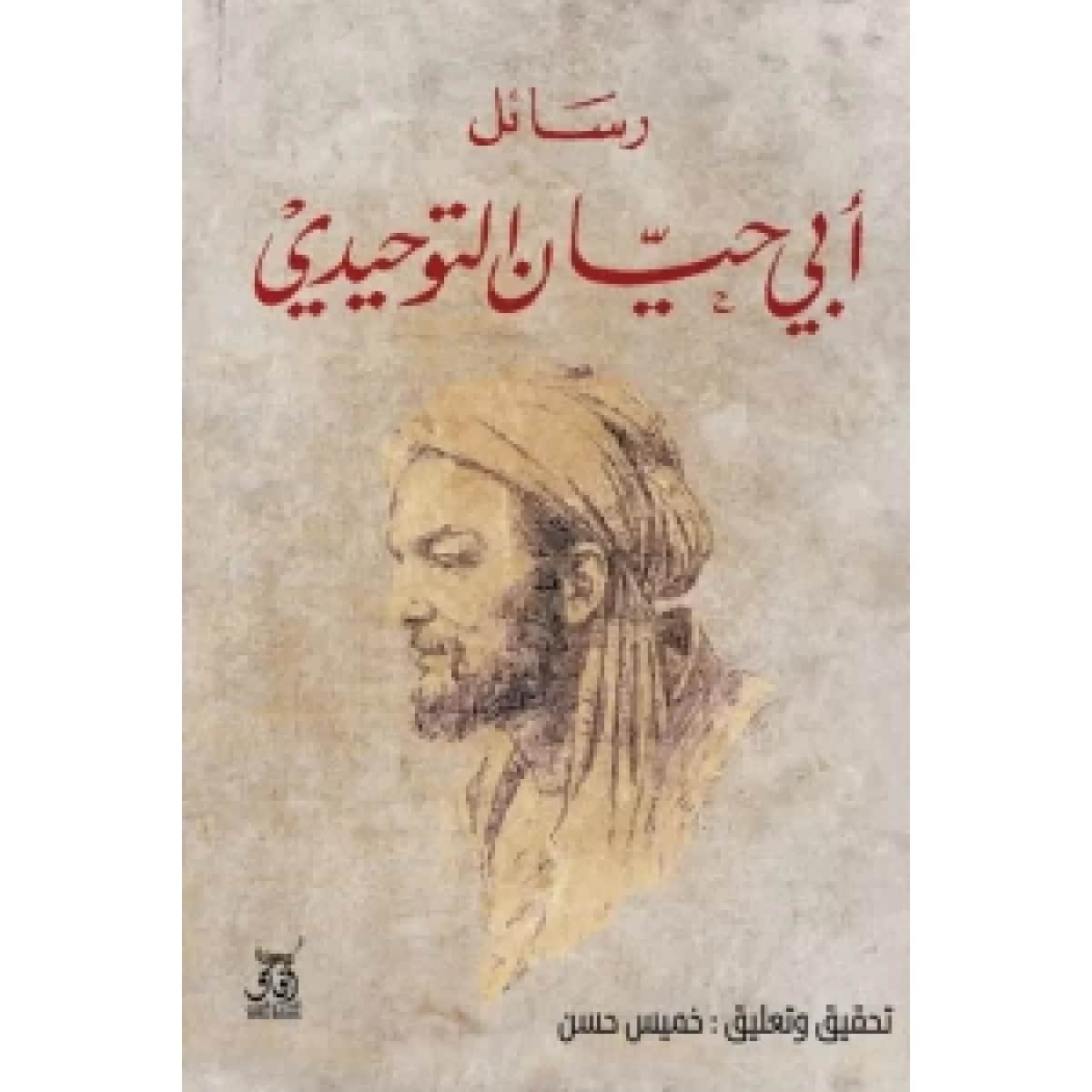 رسائل أبي حيان التوحيدي
