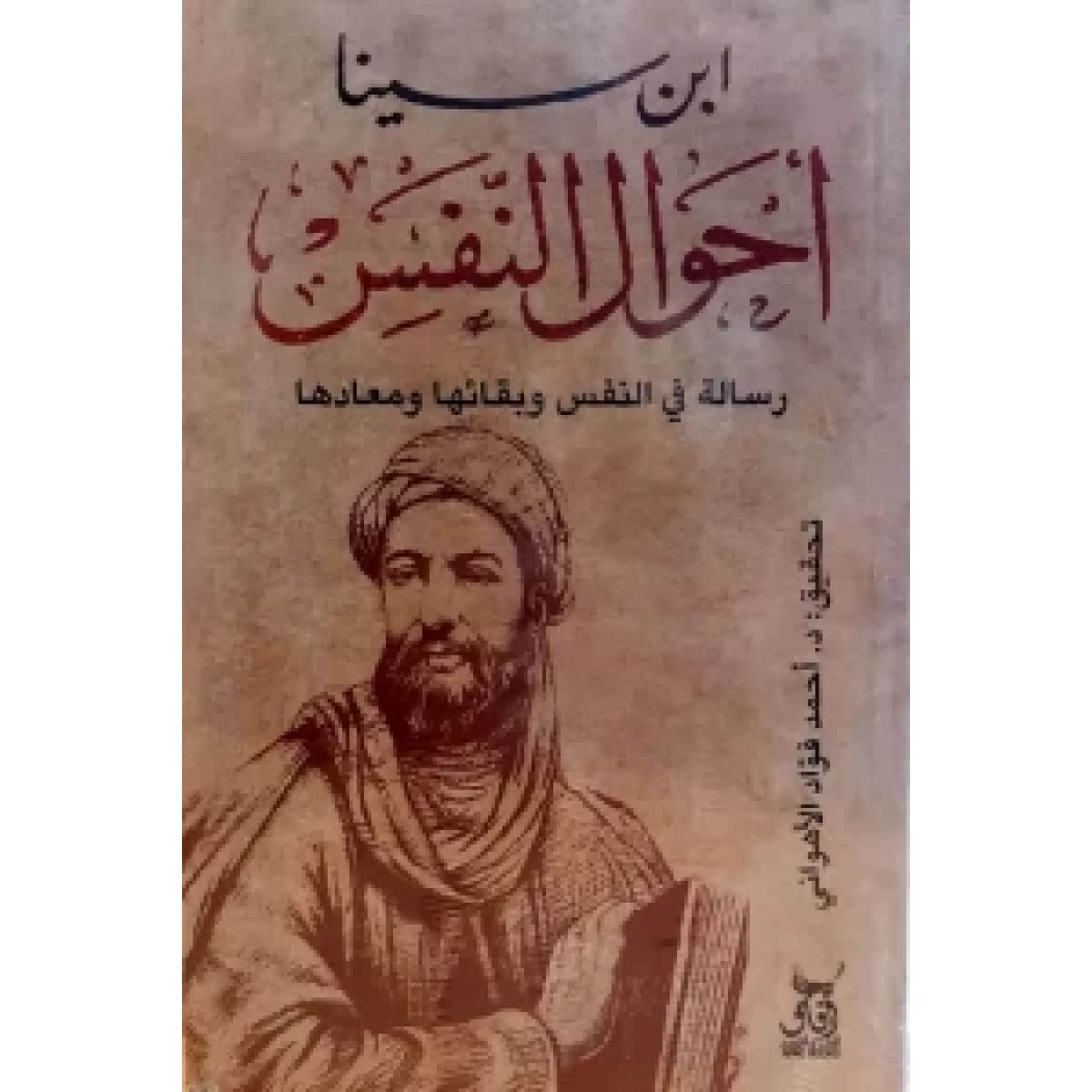 أحوال النفس