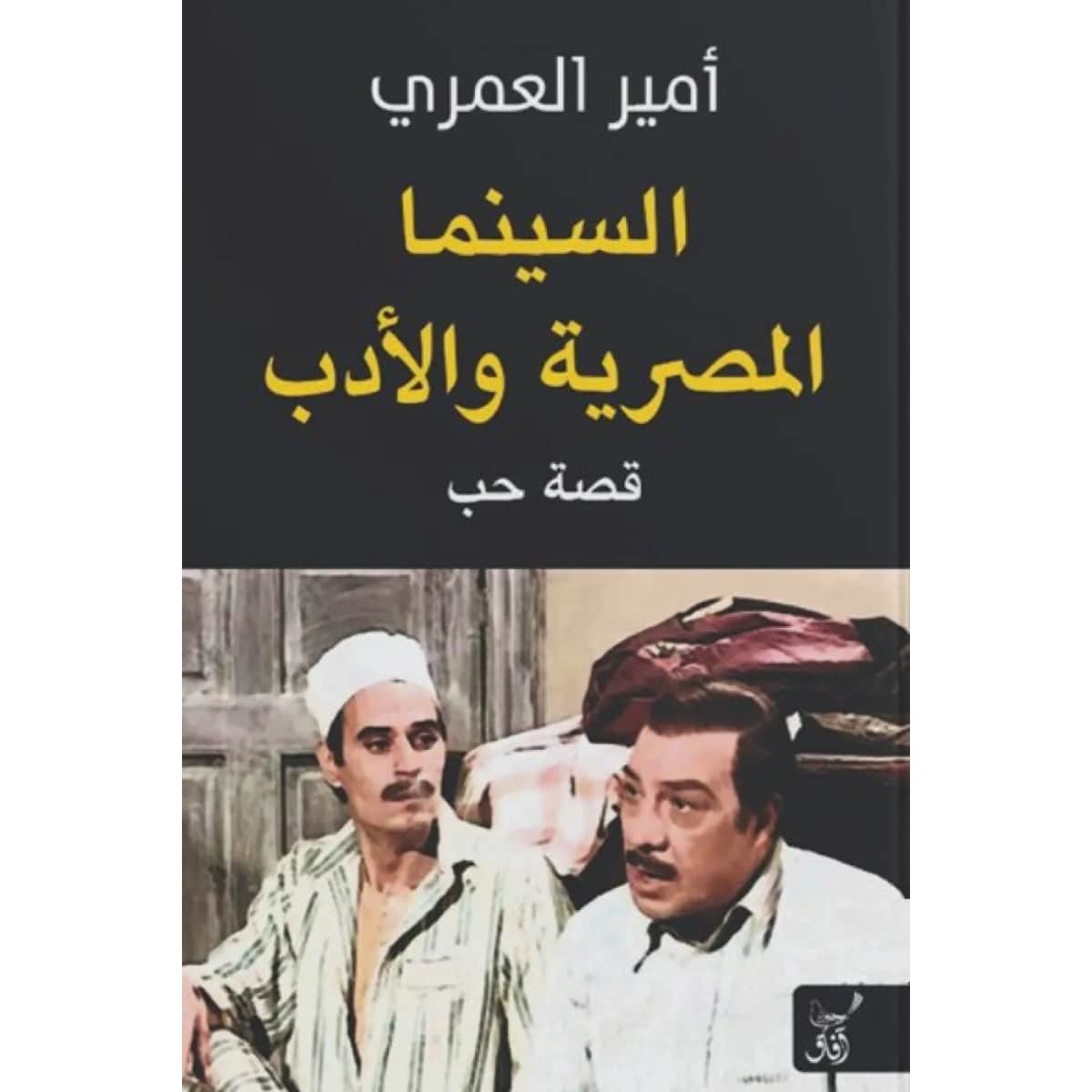 السينما المصرية والأدب