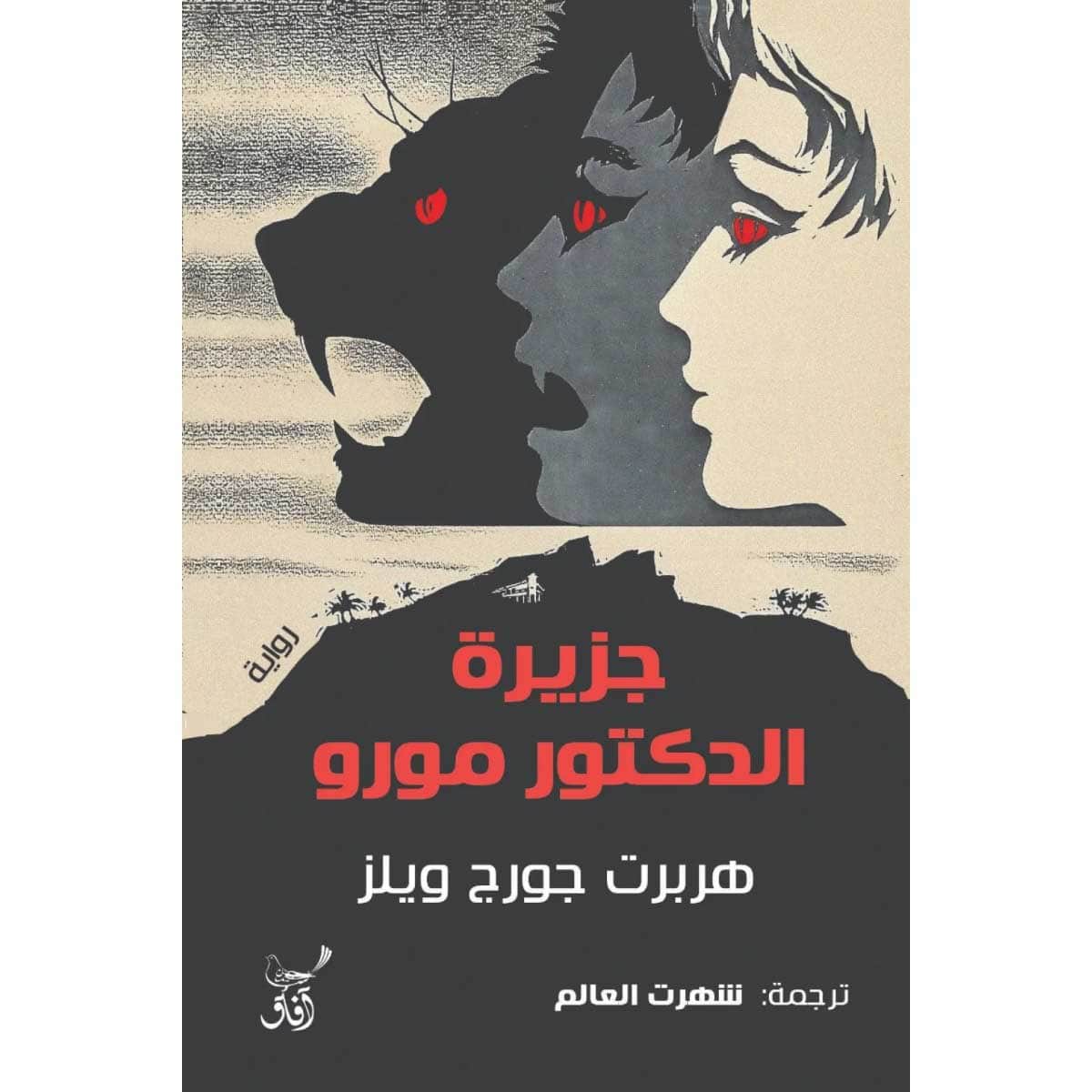 جزيرة الدكتور مورو