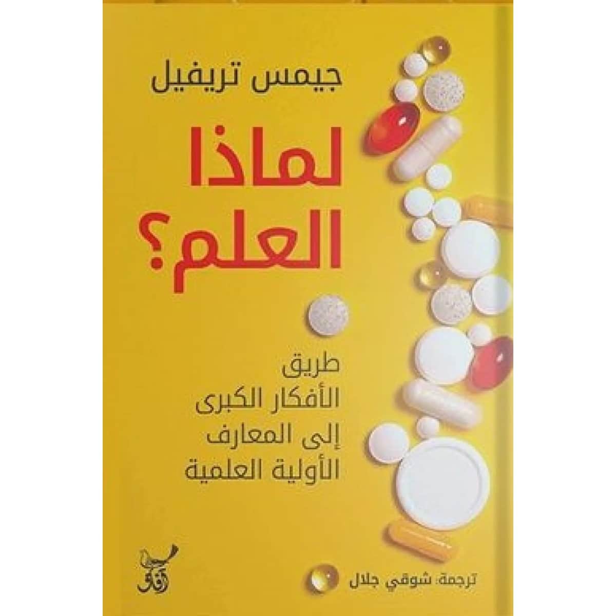 لماذا العلم