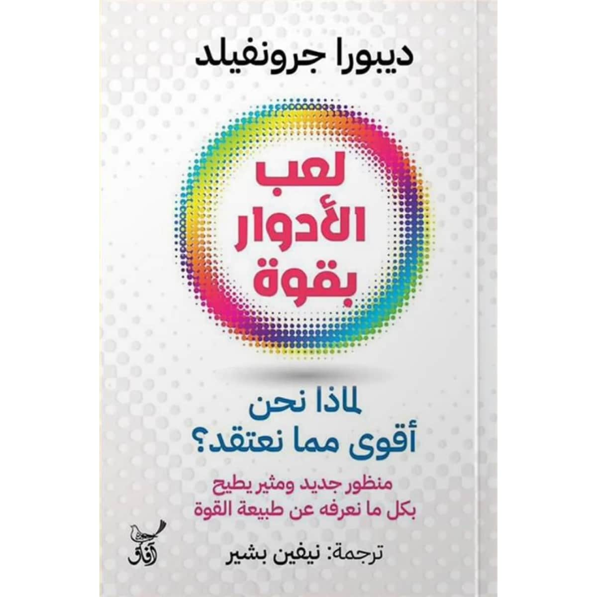 لعب الأدوار بقوة