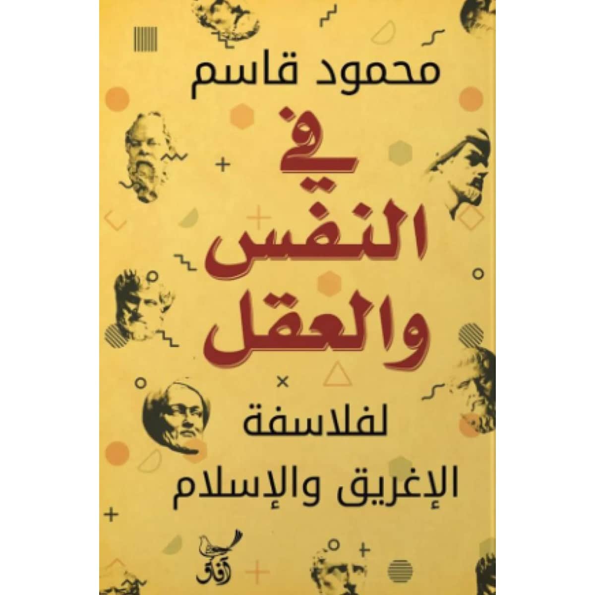 في النفس والعقل