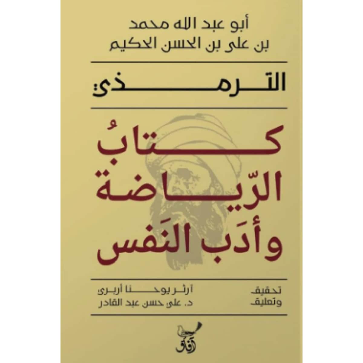 كتاب الرياضة وأدب النفس