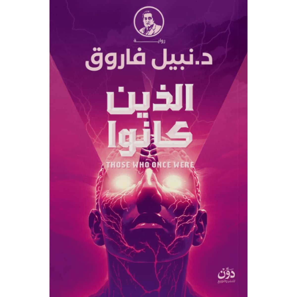 الذين كانوا